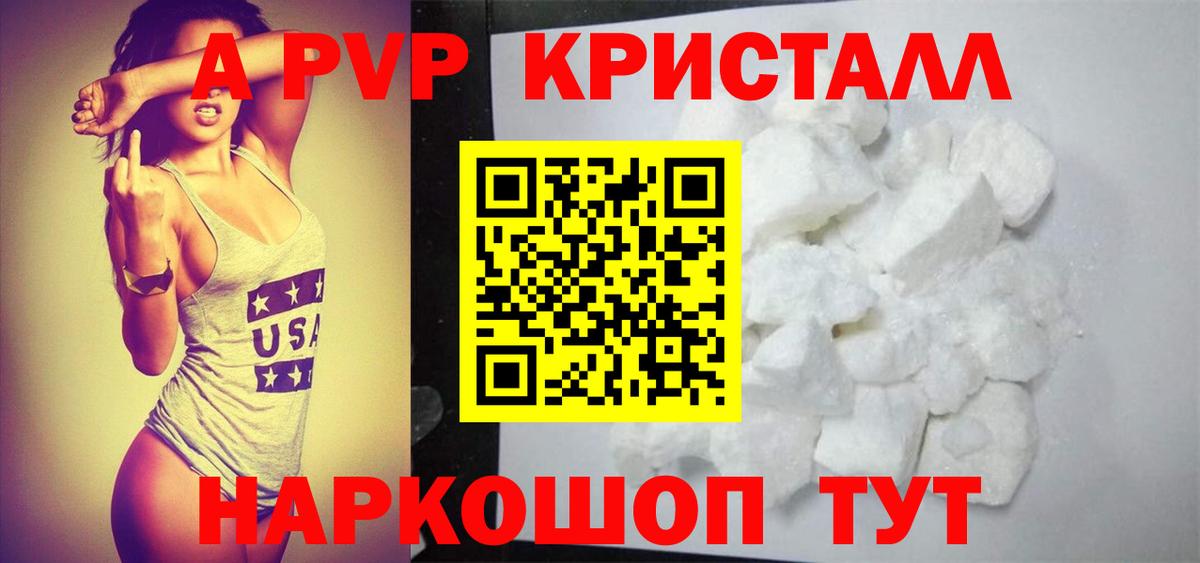 А ПВП кристаллы  Альфа ПВП  Вход с VPN  А ПВП крисы CK  Мурино  Alpha PVP крисы CK 