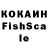 Кокаин Fish Scale Lois Catubuan