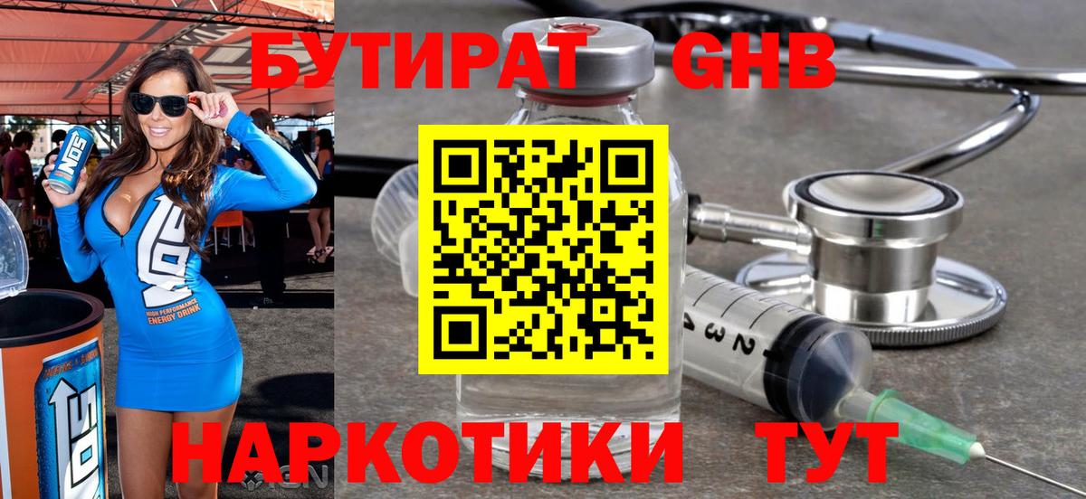 Бутират бутик Мурино