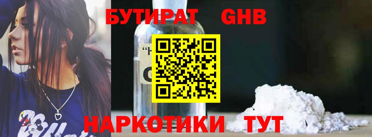 БУТИРАТ  Бутират BDO  Вход с VPN  Мурино 