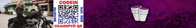 Кодеиновый сироп Lean Purple Drank  Мурино 