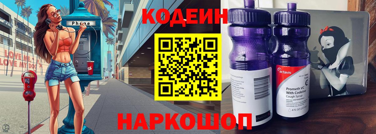 Кодеиновый сироп Lean Purple Drank Мурино