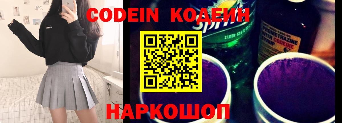 Мурино  Codein напиток Lean (лин)  Codein напиток Lean (лин)  Вход с VPN 