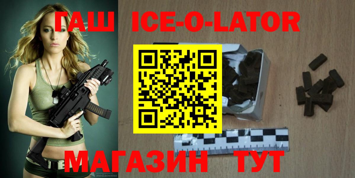 что такое наркотик  ГАШ хэш  ГАШИШ Ice-O-Lator  ГАШИШ  Вход с VPN  Мурино 