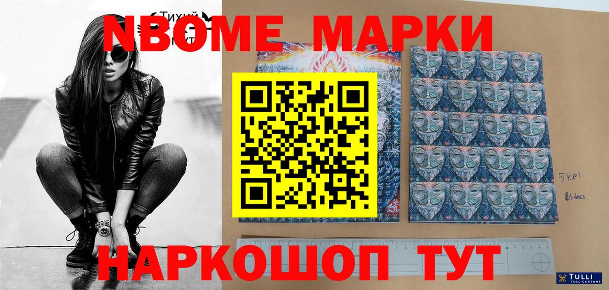 Марки N-bome 1500мкг Мурино